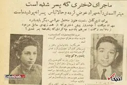 ماجرای یک دختر تهرانی که پسر شد