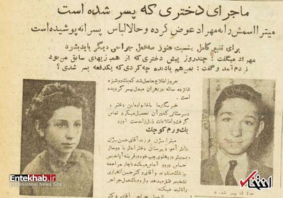 ماجرای یک دختر تهرانی که پسر شد