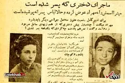 ماجرای یک دختر تهرانی که پسر شد