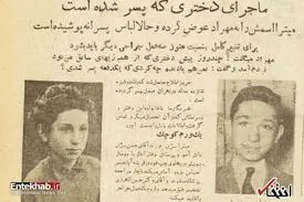 ماجرای یک دختر تهرانی که پسر شد