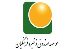 بدهی هزار میلیاردی دولت به صندوق ذخیره فرهنگیان/ سود سه هزار و پانصدی صندوق