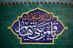 چرا به حضرت عباس (ع) باب الحوائج می‌گویند؟