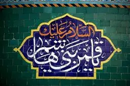 چرا به حضرت عباس (ع) باب الحوائج می‌گویند؟