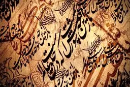 شعری که نماد عزاداری محرم شد