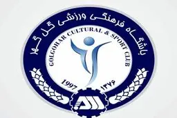 واکنش باشگاه گل‌گهر به پیشنهاد ۵۰ میلیارد تومانی برای جذب گل‌محمدی