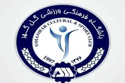 واکنش باشگاه گل‌گهر به پیشنهاد ۵۰ میلیارد تومانی برای جذب گل‌محمدی