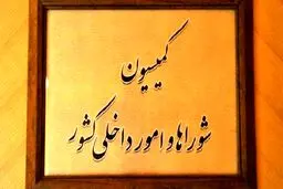 شرایط کاندیداتوری برای انتخابات ریاست جمهوری براساس طرح اصلاح قانون انتخابات