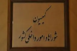 شرایط کاندیداتوری برای انتخابات ریاست جمهوری براساس طرح اصلاح قانون انتخابات