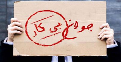 بیکار شدن ۸۵۰ هزار نفر با شیوع ویروس کرونا