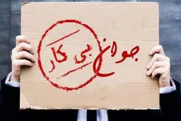 بیکار شدن ۸۵۰ هزار نفر با شیوع ویروس کرونا