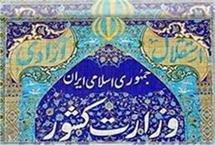 وزارت کشور هیچ برنامه‌ای برای تشکیل استان جدید ندارد