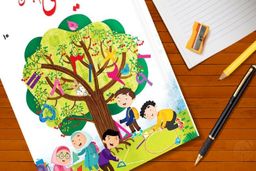 تصویر جلد کتاب ریاضی سوم ابتدایی اصلاح می‌شود