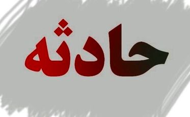 گروگان‌گیری با خنجر عاشقی!