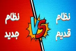 نظام قدیمی‌ها از کنکور ۱۴۰۰ خط می‌خورند؟!