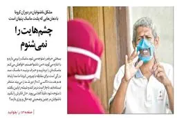 چشم‌هایت را نمی‌شنوم