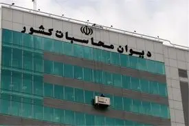 ورود دیوان محاسبات به ماجرای قراردادهای پرسروصدای فوتبال