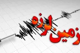 مختصات زلزله ۴.۱ ریشتری که مرز دو استان جنوبی را لرزاند