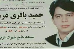 در مراسم ختم باقری‌درمنی چه گذشت؟ / مهمانی در برج‌لیدوما