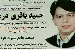 در مراسم ختم باقری‌درمنی چه گذشت؟ / مهمانی در برج‌لیدوما