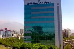 تاسیس دیوان محاسبات جدید در پارلمان؟