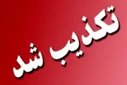 تکذیب شایعه بمب گذاری، در یک مجتمع تجاری در مشهد