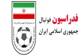 فدراسیون فوتبال پاسخ رییس فراکسیون ورزش را داد