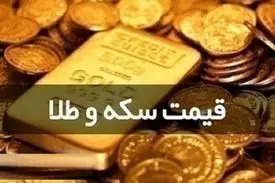 قیمت سکه و طلا در ۶ مهر؛ نرخ سکه به ۱۳ میلیون و ۳۵۰ هزار تومان رسید