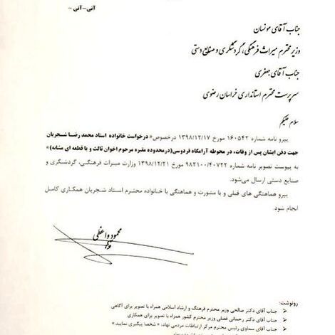 پاسخ رییس دفتر رییس جمهور به درخواست خانواده استاد شجریان