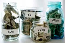 پس‌انداز آرزو شده است