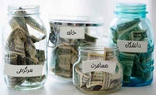 ﻿ پس‌انداز آرزو شده است