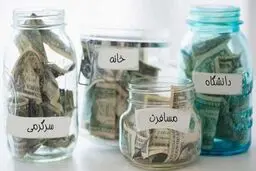 پس‌انداز آرزو شده است
