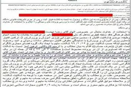 ماجرای محکومیت یک معلم به ۴۵ضربه شلاق