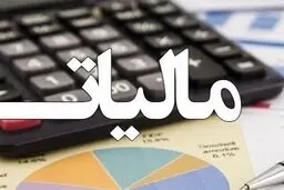 چرا از کسانی که درآمدهای نجومی یک شبه دارند مالیات نمی‌گیرند؟