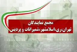 درخواست نمایندگان استان تهران برای تعطیلی ۲ هفته‌ای پایتخت