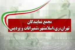 درخواست نمایندگان استان تهران برای تعطیلی ۲ هفته‌ای پایتخت