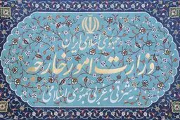 تداوم پیگیری‌های وزارت خارجه برای تسهیل انتقال پیکر‌های خانواده ایرانی غرق شده در کانال مانش