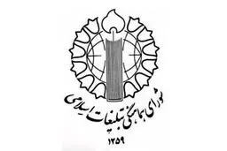 فراخوان شورای هماهنگی برای گوش دادن به سخنان رهبری؛ صبح قردا