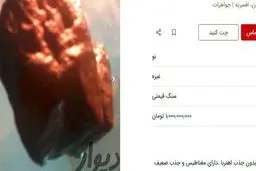 مراقب شهاب‌سنگ‌های میلیاردی در اینترنت باشید!
