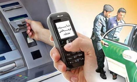 جیب بری با یک تماس تلفنی/ برندگانی که بازندگانی بزرگ شدند