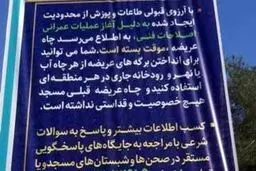 ‌چاه مسجد جمکران را بستند