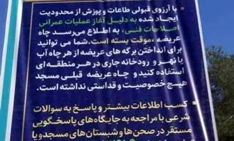 ‌چاه مسجد جمکران را بستند