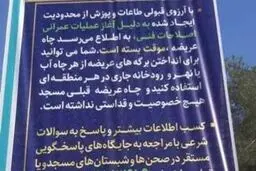 ‌چاه مسجد جمکران را بستند