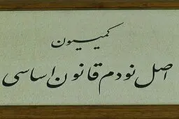 شکایات از معاون مستعفی وزارت بهداشت در کمیسیون‌ اصل ۹۰ پیگیری می‌شود
