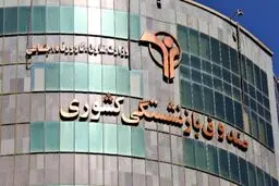 واریز وام ضروری بازنشستگان کشوری تا عصر امروز