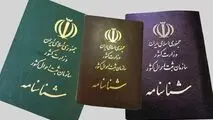 امکان صدور شناسنامه متولدین ۱۵روز اول آذر به تاریخ ۹۹.۹.۹