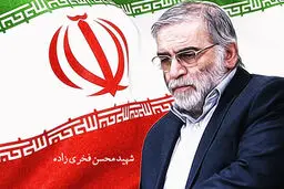 مراسم بزرگداشت شهید «فخری‌زاده» یکشنبه برگزار می‌شود