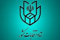 آغاز ثبت‌نام از داوطلبان انتخابات شوراها از اسفند +جزئیات