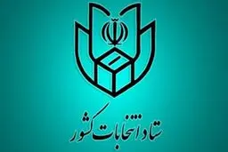 آغاز ثبت‌نام از داوطلبان انتخابات شوراها از اسفند +جزئیات