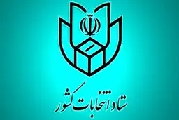 آغاز ثبت‌نام از داوطلبان انتخابات شوراها از اسفند +جزئیات