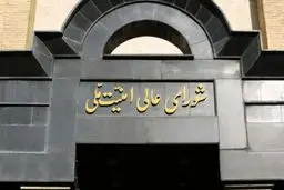 توضیح شورای عالی امنیت ملی درباره حاشیه‌های مصوبه اخیر مجلس